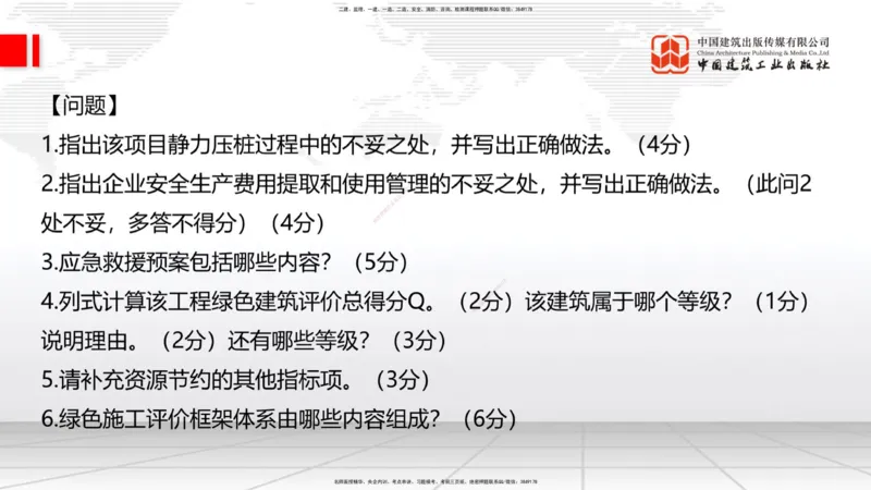 07.30一建《建筑》高分进阶技巧之难点专项突破_2026年一级建造师_2026年一建建筑_2025年一建建筑SVIP_02-基础精讲✿高端面授✿深度强化_02-建筑《前期全套课》韩雷JGS_讲义
