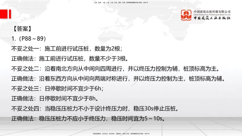 07.30一建《建筑》高分进阶技巧之难点专项突破_2026年一级建造师_2026年一建建筑_2025年一建建筑SVIP_02-基础精讲✿高端面授✿深度强化_02-建筑《前期全套课》韩雷JGS_讲义