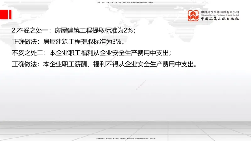 07.30一建《建筑》高分进阶技巧之难点专项突破_2026年一级建造师_2026年一建建筑_2025年一建建筑SVIP_02-基础精讲✿高端面授✿深度强化_02-建筑《前期全套课》韩雷JGS_讲义