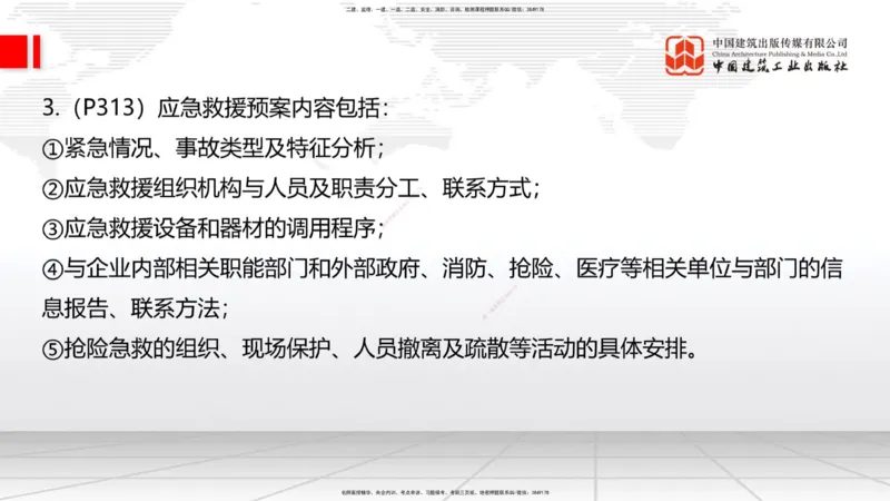 07.30一建《建筑》高分进阶技巧之难点专项突破_2026年一级建造师_2026年一建建筑_2025年一建建筑SVIP_02-基础精讲✿高端面授✿深度强化_02-建筑《前期全套课》韩雷JGS_讲义