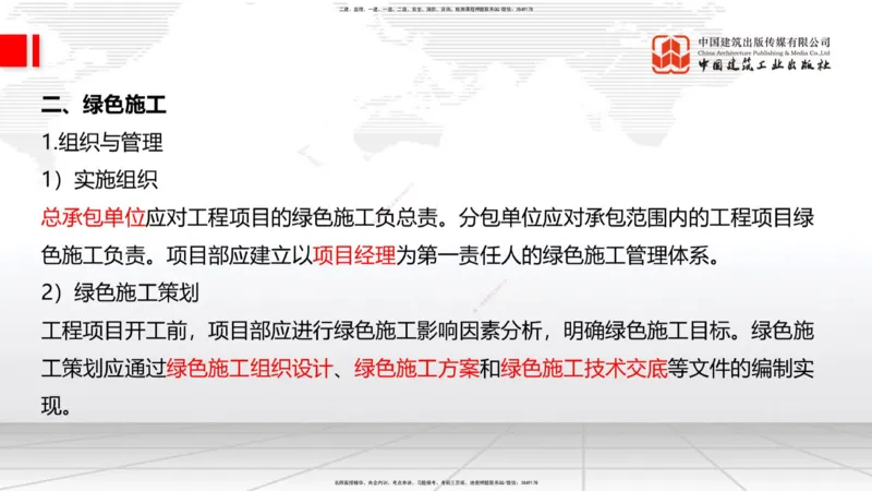 07.30一建《建筑》高分进阶技巧之难点专项突破_2026年一级建造师_2026年一建建筑_2025年一建建筑SVIP_02-基础精讲✿高端面授✿深度强化_02-建筑《前期全套课》韩雷JGS_讲义
