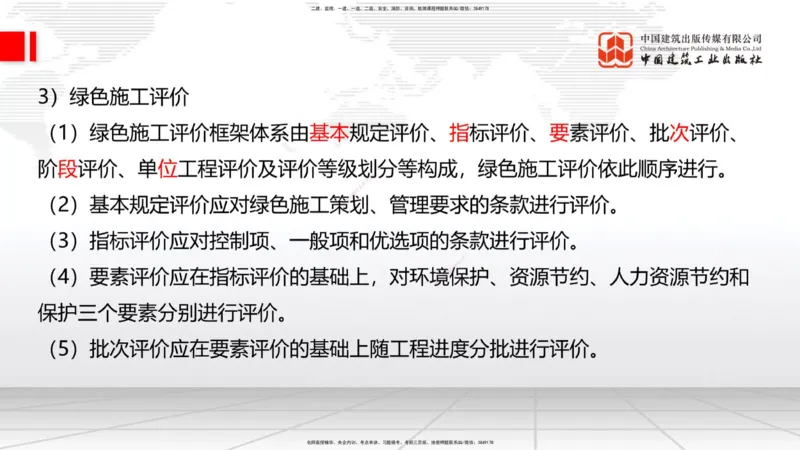 07.30一建《建筑》高分进阶技巧之难点专项突破_2026年一级建造师_2026年一建建筑_2025年一建建筑SVIP_02-基础精讲✿高端面授✿深度强化_02-建筑《前期全套课》韩雷JGS_讲义