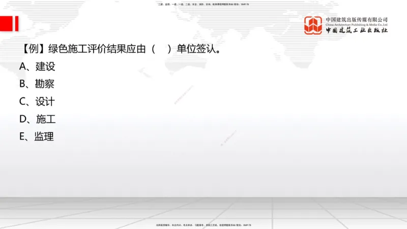 07.30一建《建筑》高分进阶技巧之难点专项突破_2026年一级建造师_2026年一建建筑_2025年一建建筑SVIP_02-基础精讲✿高端面授✿深度强化_02-建筑《前期全套课》韩雷JGS_讲义