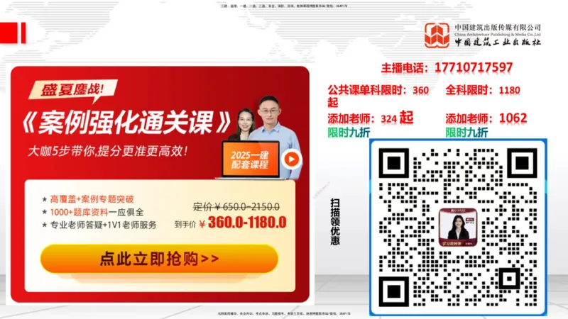 07.30一建《建筑》高分进阶技巧之难点专项突破_2026年一级建造师_2026年一建建筑_2025年一建建筑SVIP_02-基础精讲✿高端面授✿深度强化_02-建筑《前期全套课》韩雷JGS_讲义
