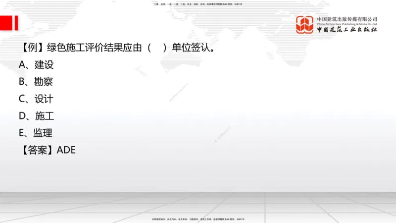 07.30一建《建筑》高分进阶技巧之难点专项突破_2026年一级建造师_2026年一建建筑_2025年一建建筑SVIP_02-基础精讲✿高端面授✿深度强化_02-建筑《前期全套课》韩雷JGS_讲义