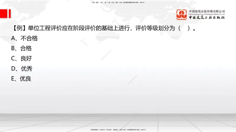 07.30一建《建筑》高分进阶技巧之难点专项突破_2026年一级建造师_2026年一建建筑_2025年一建建筑SVIP_02-基础精讲✿高端面授✿深度强化_02-建筑《前期全套课》韩雷JGS_讲义