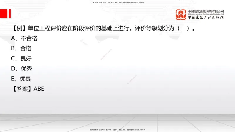 07.30一建《建筑》高分进阶技巧之难点专项突破_2026年一级建造师_2026年一建建筑_2025年一建建筑SVIP_02-基础精讲✿高端面授✿深度强化_02-建筑《前期全套课》韩雷JGS_讲义