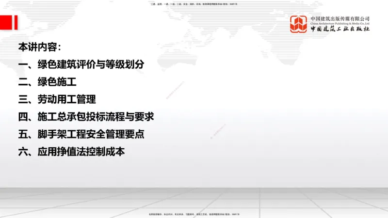 07.30一建《建筑》高分进阶技巧之难点专项突破_2026年一级建造师_2026年一建建筑_2025年一建建筑SVIP_02-基础精讲✿高端面授✿深度强化_02-建筑《前期全套课》韩雷JGS_讲义