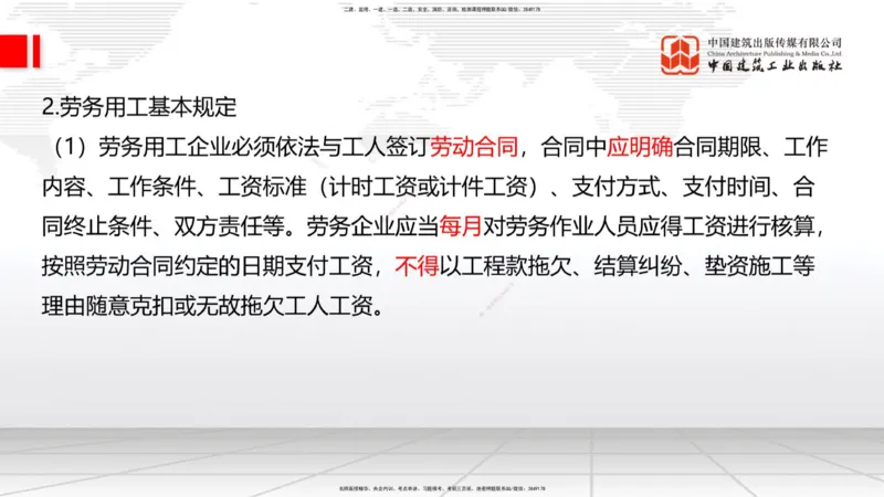 07.30一建《建筑》高分进阶技巧之难点专项突破_2026年一级建造师_2026年一建建筑_2025年一建建筑SVIP_02-基础精讲✿高端面授✿深度强化_02-建筑《前期全套课》韩雷JGS_讲义