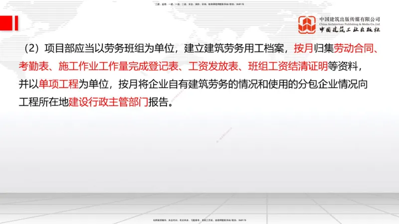 07.30一建《建筑》高分进阶技巧之难点专项突破_2026年一级建造师_2026年一建建筑_2025年一建建筑SVIP_02-基础精讲✿高端面授✿深度强化_02-建筑《前期全套课》韩雷JGS_讲义