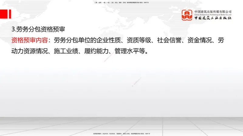 07.30一建《建筑》高分进阶技巧之难点专项突破_2026年一级建造师_2026年一建建筑_2025年一建建筑SVIP_02-基础精讲✿高端面授✿深度强化_02-建筑《前期全套课》韩雷JGS_讲义