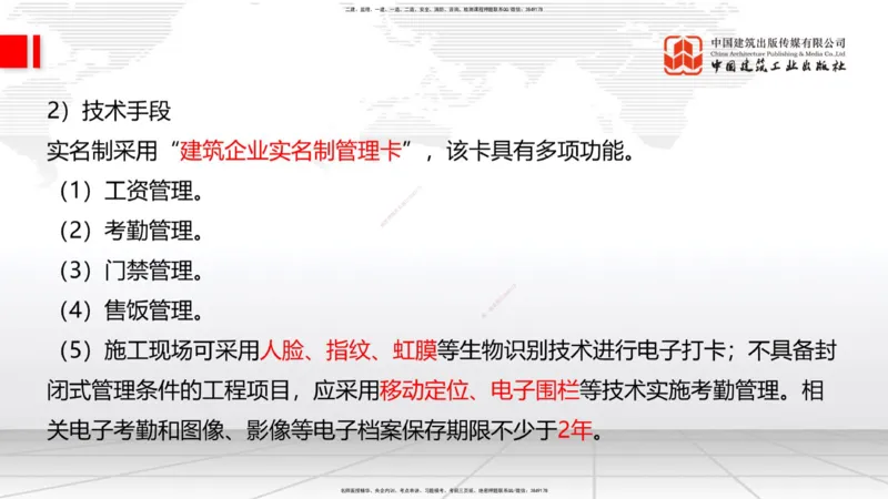 07.30一建《建筑》高分进阶技巧之难点专项突破_2026年一级建造师_2026年一建建筑_2025年一建建筑SVIP_02-基础精讲✿高端面授✿深度强化_02-建筑《前期全套课》韩雷JGS_讲义