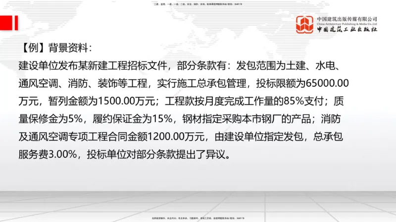 07.30一建《建筑》高分进阶技巧之难点专项突破_2026年一级建造师_2026年一建建筑_2025年一建建筑SVIP_02-基础精讲✿高端面授✿深度强化_02-建筑《前期全套课》韩雷JGS_讲义