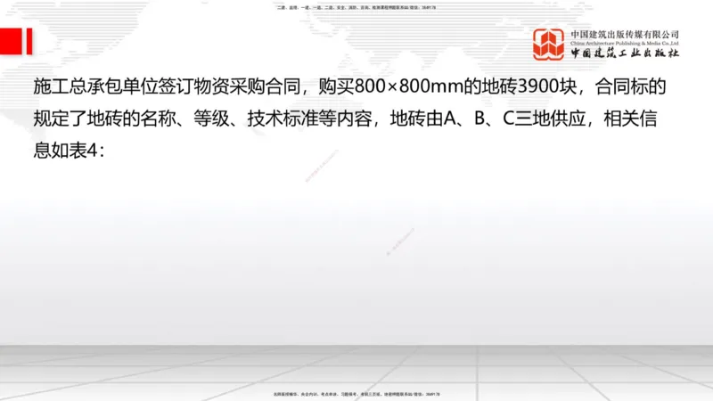 07.30一建《建筑》高分进阶技巧之难点专项突破_2026年一级建造师_2026年一建建筑_2025年一建建筑SVIP_02-基础精讲✿高端面授✿深度强化_02-建筑《前期全套课》韩雷JGS_讲义