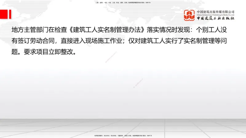 07.30一建《建筑》高分进阶技巧之难点专项突破_2026年一级建造师_2026年一建建筑_2025年一建建筑SVIP_02-基础精讲✿高端面授✿深度强化_02-建筑《前期全套课》韩雷JGS_讲义