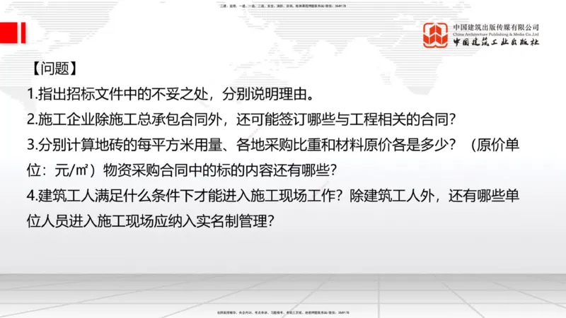 07.30一建《建筑》高分进阶技巧之难点专项突破_2026年一级建造师_2026年一建建筑_2025年一建建筑SVIP_02-基础精讲✿高端面授✿深度强化_02-建筑《前期全套课》韩雷JGS_讲义