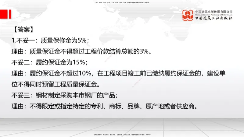 07.30一建《建筑》高分进阶技巧之难点专项突破_2026年一级建造师_2026年一建建筑_2025年一建建筑SVIP_02-基础精讲✿高端面授✿深度强化_02-建筑《前期全套课》韩雷JGS_讲义
