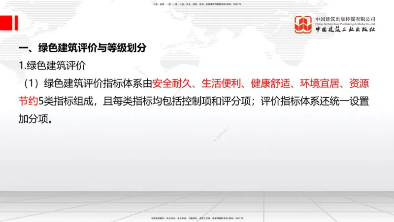 07.30一建《建筑》高分进阶技巧之难点专项突破_2026年一级建造师_2026年一建建筑_2025年一建建筑SVIP_02-基础精讲✿高端面授✿深度强化_02-建筑《前期全套课》韩雷JGS_讲义