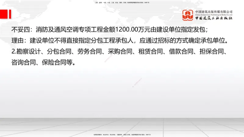 07.30一建《建筑》高分进阶技巧之难点专项突破_2026年一级建造师_2026年一建建筑_2025年一建建筑SVIP_02-基础精讲✿高端面授✿深度强化_02-建筑《前期全套课》韩雷JGS_讲义