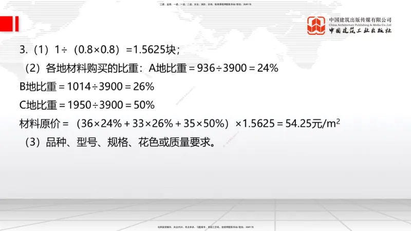 07.30一建《建筑》高分进阶技巧之难点专项突破_2026年一级建造师_2026年一建建筑_2025年一建建筑SVIP_02-基础精讲✿高端面授✿深度强化_02-建筑《前期全套课》韩雷JGS_讲义