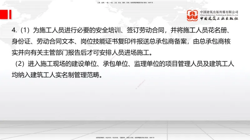07.30一建《建筑》高分进阶技巧之难点专项突破_2026年一级建造师_2026年一建建筑_2025年一建建筑SVIP_02-基础精讲✿高端面授✿深度强化_02-建筑《前期全套课》韩雷JGS_讲义