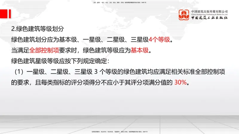 07.30一建《建筑》高分进阶技巧之难点专项突破_2026年一级建造师_2026年一建建筑_2025年一建建筑SVIP_02-基础精讲✿高端面授✿深度强化_02-建筑《前期全套课》韩雷JGS_讲义