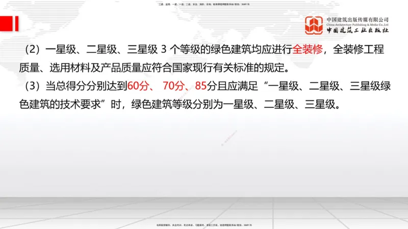 07.30一建《建筑》高分进阶技巧之难点专项突破_2026年一级建造师_2026年一建建筑_2025年一建建筑SVIP_02-基础精讲✿高端面授✿深度强化_02-建筑《前期全套课》韩雷JGS_讲义