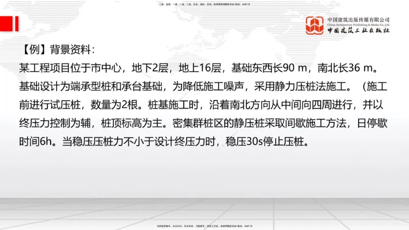 07.30一建《建筑》高分进阶技巧之难点专项突破_2026年一级建造师_2026年一建建筑_2025年一建建筑SVIP_02-基础精讲✿高端面授✿深度强化_02-建筑《前期全套课》韩雷JGS_讲义