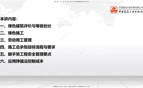 07.30一建《建筑》高分进阶技巧之难点专项突破_2026年一级建造师_2026年一建建筑_2025年一建建筑SVIP_02-基础精讲✿高端面授✿深度强化_02-建筑《前期全套课》韩雷JGS_讲义