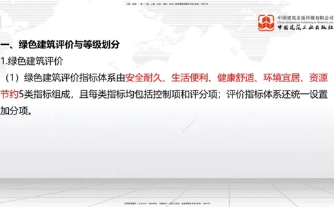 07.30一建《建筑》高分进阶技巧之难点专项突破_2026年一级建造师_2026年一建建筑_2025年一建建筑SVIP_02-基础精讲✿高端面授✿深度强化_02-建筑《前期全套课》韩雷JGS_讲义