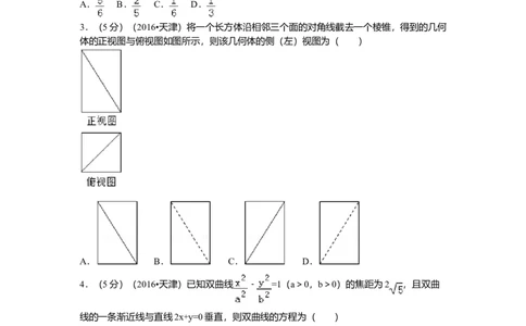 2016年高考数学试卷（文）（天津）（空白卷）_历年高考真题合集_数学历年高考真题_新&middot;Word版2008-2025&middot;高考数学真题_数学（按年份分类）2008-2025_2016&middot;高考数学真题