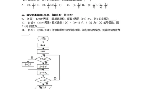 2016年高考数学试卷（文）（天津）（空白卷）_历年高考真题合集_数学历年高考真题_新&middot;Word版2008-2025&middot;高考数学真题_数学（按年份分类）2008-2025_2016&middot;高考数学真题