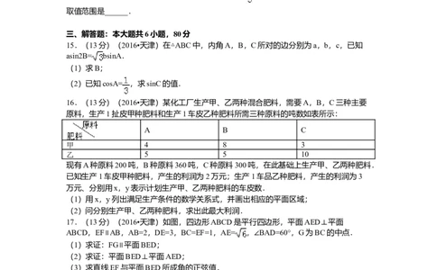 2016年高考数学试卷（文）（天津）（空白卷）_历年高考真题合集_数学历年高考真题_新&middot;Word版2008-2025&middot;高考数学真题_数学（按年份分类）2008-2025_2016&middot;高考数学真题