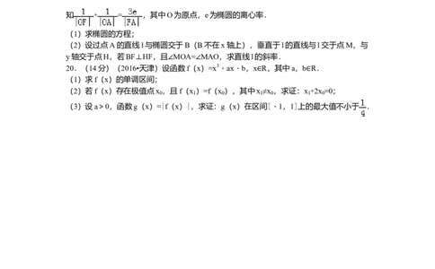 2016年高考数学试卷（文）（天津）（空白卷）_历年高考真题合集_数学历年高考真题_新&middot;Word版2008-2025&middot;高考数学真题_数学（按年份分类）2008-2025_2016&middot;高考数学真题