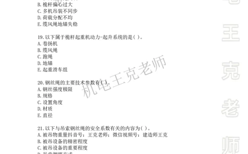2025一建习题班-第2章（2）_2026年一级建造师_2026年一建机电_2025年一建机电SVIP_03-习题精析✿实战特训✿模考通关_49-机电《习题解析班》王克SMR_讲义