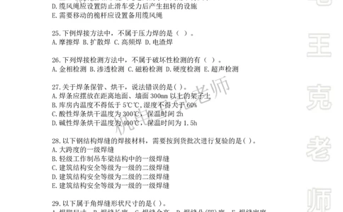 2025一建习题班-第2章（2）_2026年一级建造师_2026年一建机电_2025年一建机电SVIP_03-习题精析✿实战特训✿模考通关_49-机电《习题解析班》王克SMR_讲义