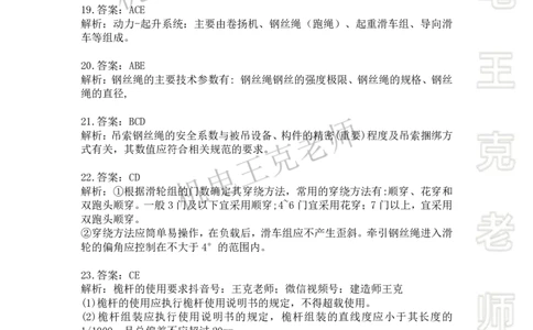 2025一建习题班-第2章（2）_2026年一级建造师_2026年一建机电_2025年一建机电SVIP_03-习题精析✿实战特训✿模考通关_49-机电《习题解析班》王克SMR_讲义