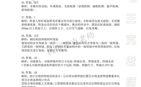 2025一建习题班-第2章（2）_2026年一级建造师_2026年一建机电_2025年一建机电SVIP_03-习题精析✿实战特训✿模考通关_49-机电《习题解析班》王克SMR_讲义