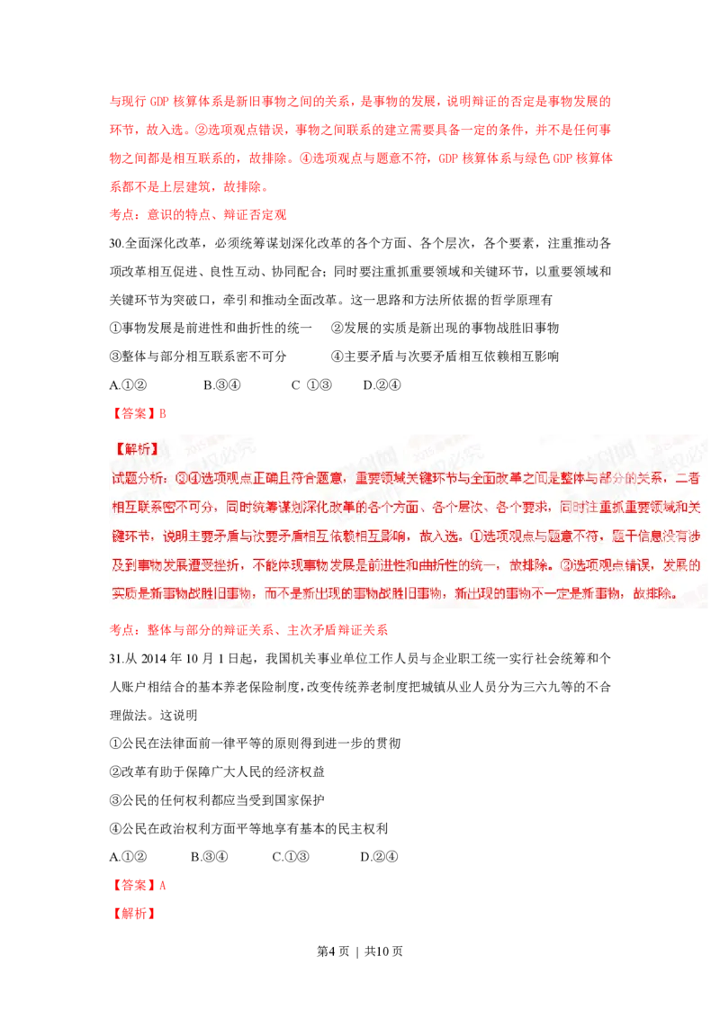 2015年高考政治试卷（浙江）（6月）（解析卷）_政治历年高考真题_新&middot;PDF版2008-2025&middot;高考政治真题_政治（按年份分类）2008-2025_2015&middot;政治高考真题