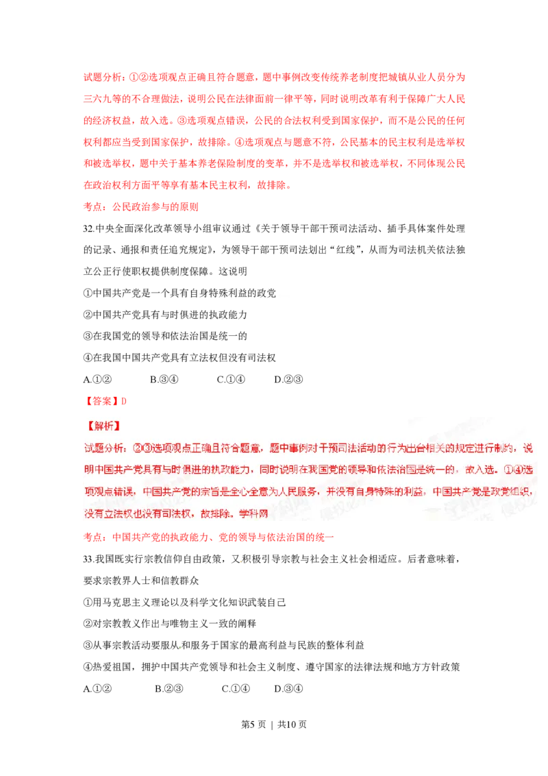 2015年高考政治试卷（浙江）（6月）（解析卷）_政治历年高考真题_新&middot;PDF版2008-2025&middot;高考政治真题_政治（按年份分类）2008-2025_2015&middot;政治高考真题