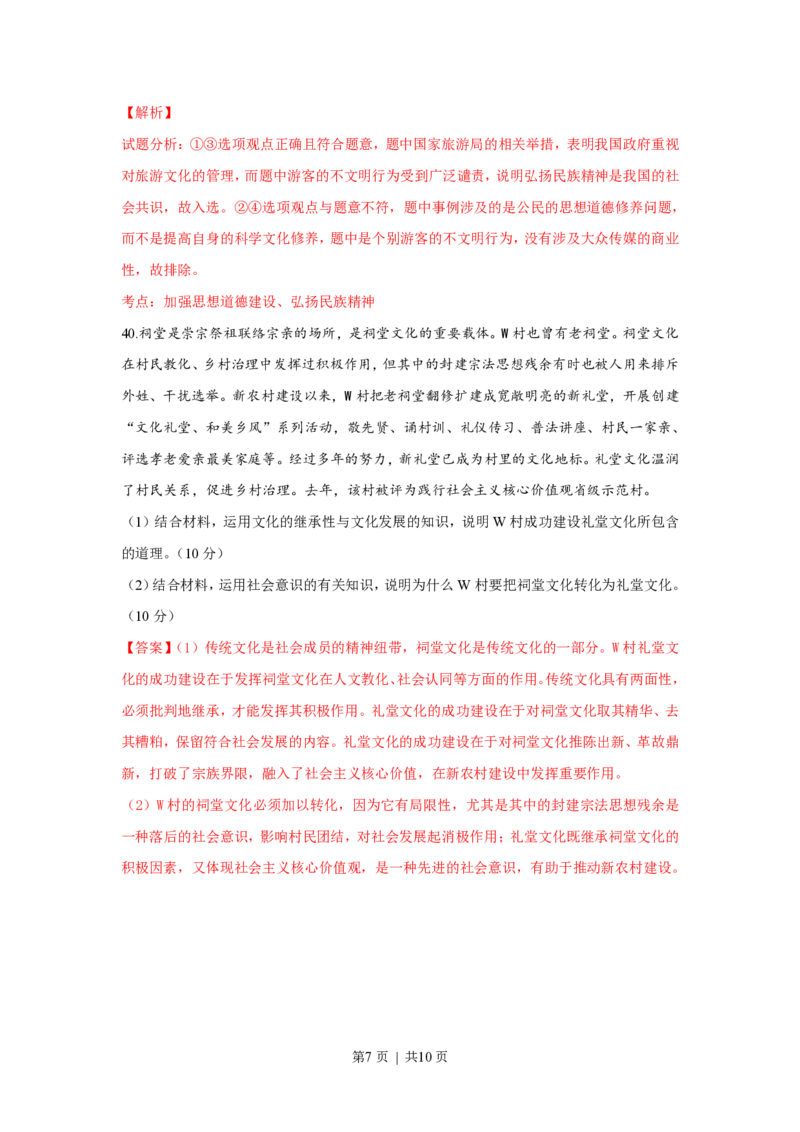 2015年高考政治试卷（浙江）（6月）（解析卷）_政治历年高考真题_新&middot;PDF版2008-2025&middot;高考政治真题_政治（按年份分类）2008-2025_2015&middot;政治高考真题