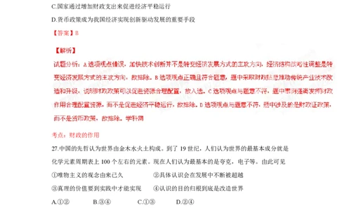 2015年高考政治试卷（浙江）（6月）（解析卷）_政治历年高考真题_新&middot;PDF版2008-2025&middot;高考政治真题_政治（按年份分类）2008-2025_2015&middot;政治高考真题