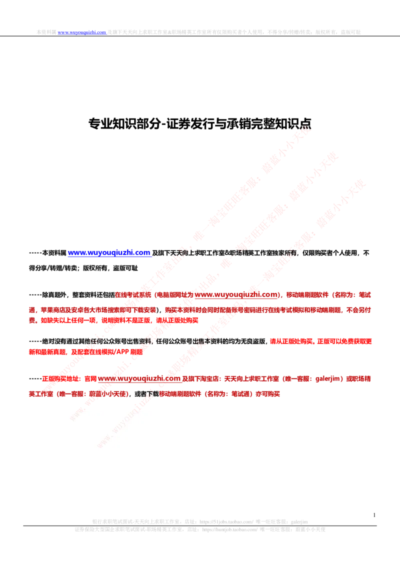 证券基金类-证券发行与承销完整知识点_2025春招题库汇总_券商-基金题库-1_05基金券商汇总_中信证券_中信证券笔试_证券投资专业知识复习知识点讲义整理
