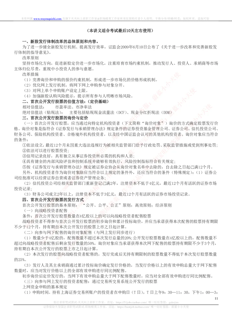 证券基金类-证券发行与承销完整知识点_2025春招题库汇总_券商-基金题库-1_05基金券商汇总_中信证券_中信证券笔试_证券投资专业知识复习知识点讲义整理