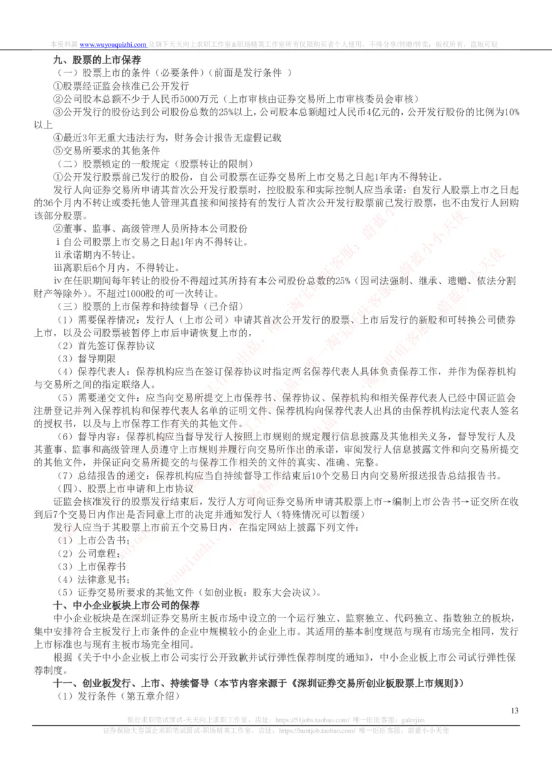 证券基金类-证券发行与承销完整知识点_2025春招题库汇总_券商-基金题库-1_05基金券商汇总_中信证券_中信证券笔试_证券投资专业知识复习知识点讲义整理