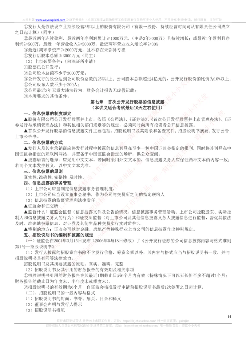 证券基金类-证券发行与承销完整知识点_2025春招题库汇总_券商-基金题库-1_05基金券商汇总_中信证券_中信证券笔试_证券投资专业知识复习知识点讲义整理