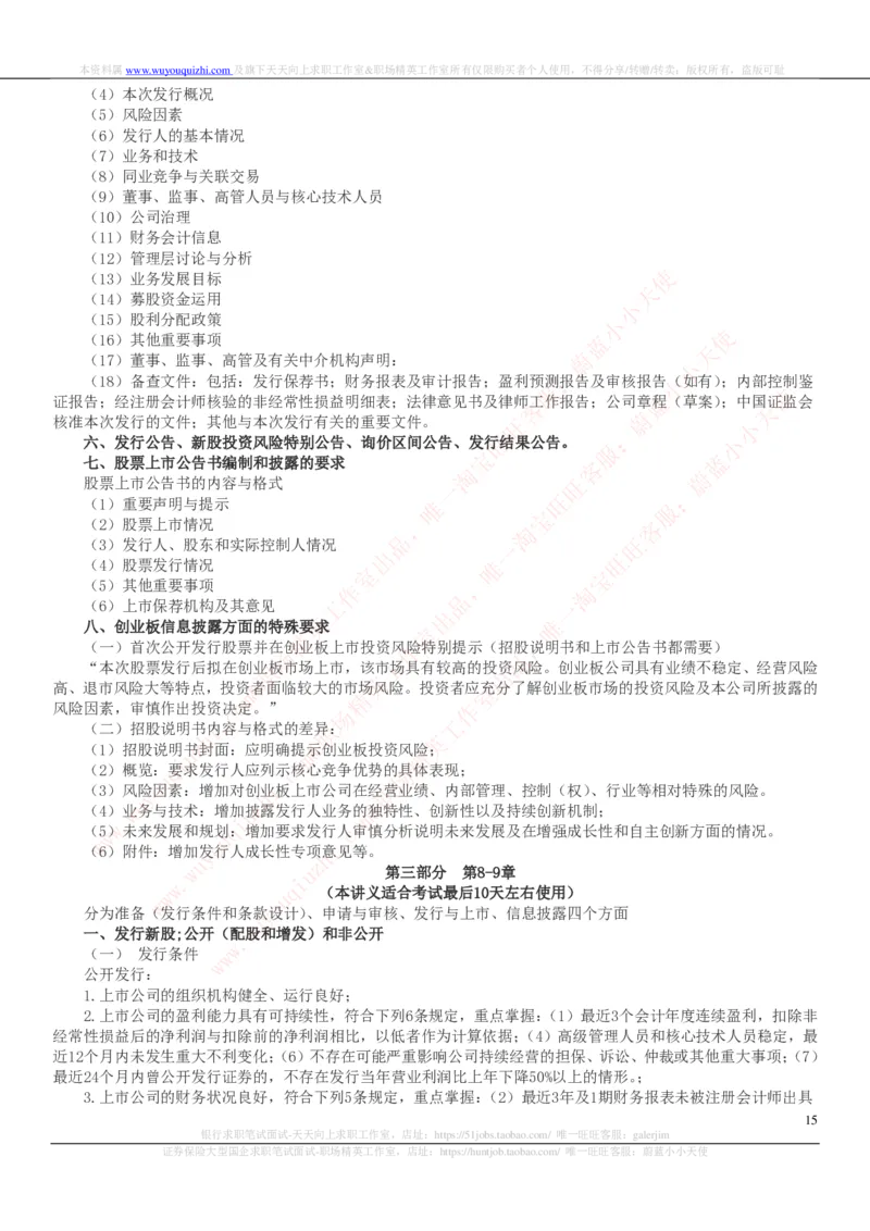 证券基金类-证券发行与承销完整知识点_2025春招题库汇总_券商-基金题库-1_05基金券商汇总_中信证券_中信证券笔试_证券投资专业知识复习知识点讲义整理
