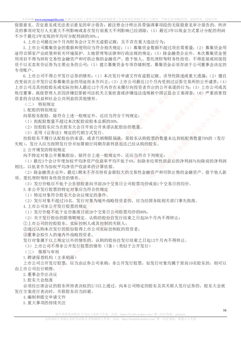 证券基金类-证券发行与承销完整知识点_2025春招题库汇总_券商-基金题库-1_05基金券商汇总_中信证券_中信证券笔试_证券投资专业知识复习知识点讲义整理