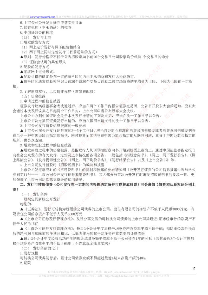 证券基金类-证券发行与承销完整知识点_2025春招题库汇总_券商-基金题库-1_05基金券商汇总_中信证券_中信证券笔试_证券投资专业知识复习知识点讲义整理