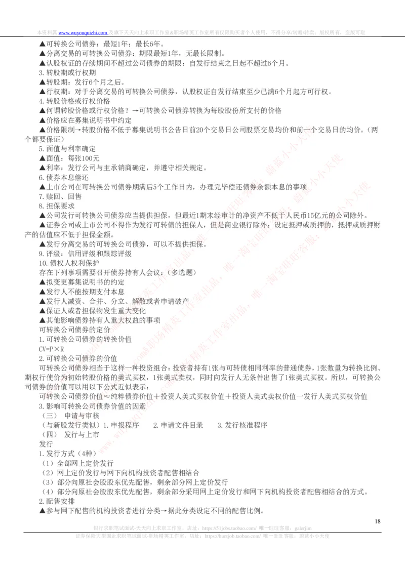 证券基金类-证券发行与承销完整知识点_2025春招题库汇总_券商-基金题库-1_05基金券商汇总_中信证券_中信证券笔试_证券投资专业知识复习知识点讲义整理